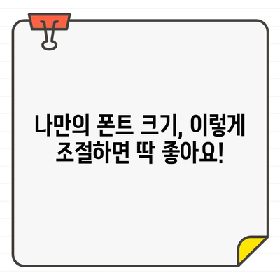 갤럭시 폰트 무료 다운로드 & 크기 조절 꿀팁 | 글꼴, 폰트 변경, 갤럭시 폰 꾸미기