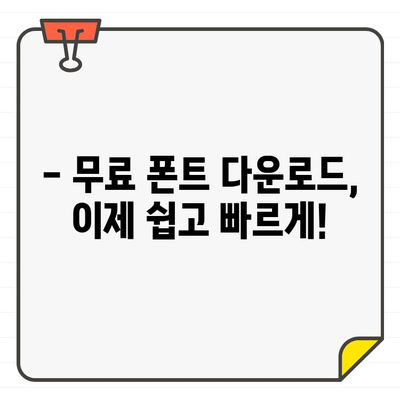 에디터 추천! 🎁  한글 무료 폰트 다운로드 사이트 5곳 | 디자인, 폰트, 무료 다운로드