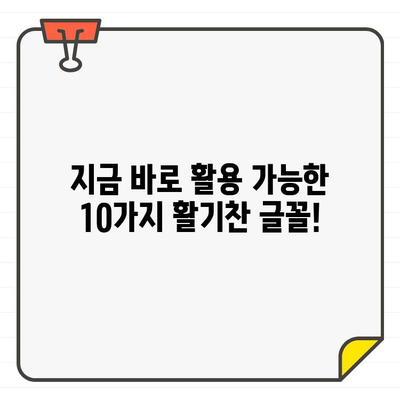 포토샵 프로젝트에 활력을 불어넣는 10가지 무료 글꼴 | 디자인, 활기찬 글꼴, 무료 다운로드