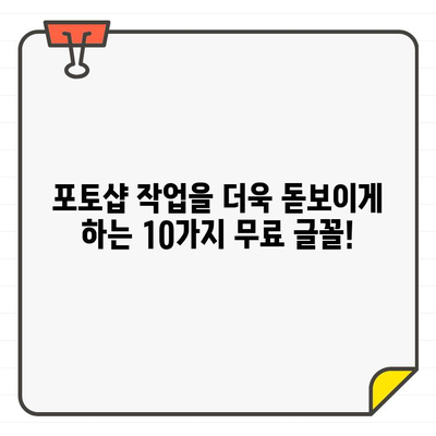 포토샵 프로젝트에 활력을 불어넣는 10가지 무료 글꼴 | 디자인, 활기찬 글꼴, 무료 다운로드