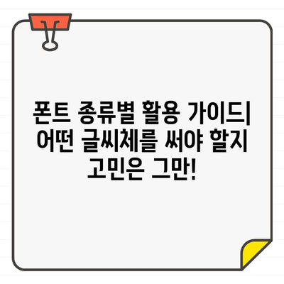 네이버 무료 한글 글씨체,  내 폰트 갤러리에 담는 방법 |  폰트 설치, 무료 글꼴, 디자인 팁