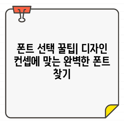 에디터가 엄선한 무료 폰트 다운로드 사이트 10곳 | 폰트 추천, 무료 폰트, 디자인 팁