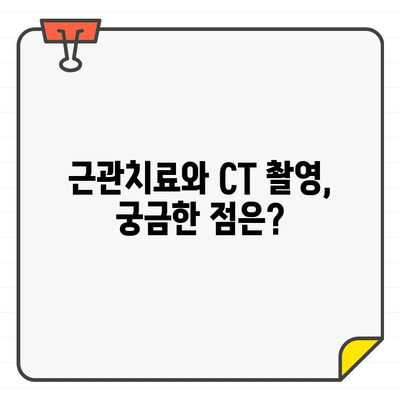 근관치료 시 치과 CT 촬영, 꼭 알아야 할 주의 사항 | 치과, CT 촬영, 근관치료, 주의사항