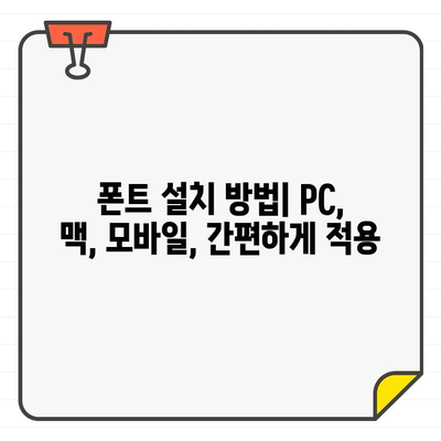 네이버, 나눔스퀘어 등 무료 한글 폰트 다운로드 & 설치 가이드 | 상업용 폰트, 폰트 설치 방법, 무료 폰트 추천