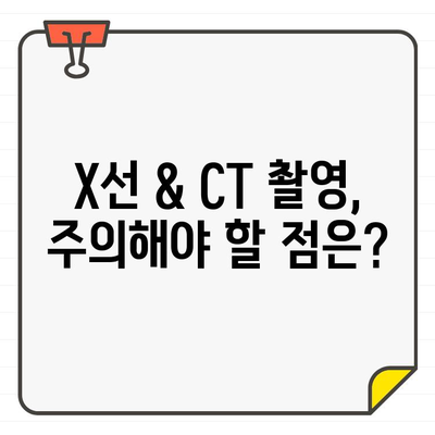 치과용 X선 & CT, 건강에 미치는 영향은? | 치과 진료, 방사선, 안전성, 주의 사항