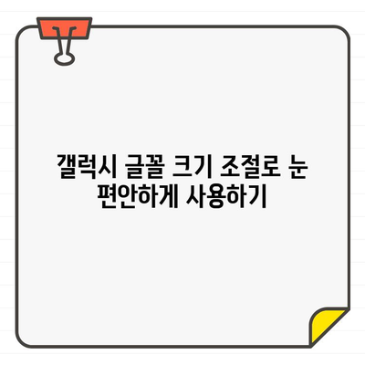 갤럭시폰에서 한글 글씨체 무료로 바꾸고 크기까지 조절하는 방법 | 폰꾸미기, 글꼴 변경, 갤럭시 글꼴 다운로드