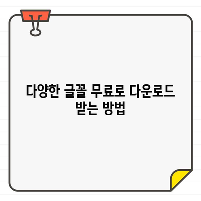 갤럭시폰에서 한글 글씨체 무료로 바꾸고 크기까지 조절하는 방법 | 폰꾸미기, 글꼴 변경, 갤럭시 글꼴 다운로드