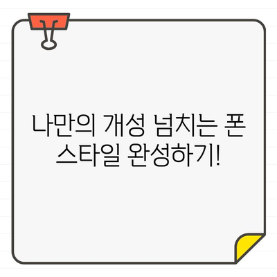 갤럭시폰에서 한글 글씨체 무료로 바꾸고 크기까지 조절하는 방법 | 폰꾸미기, 글꼴 변경, 갤럭시 글꼴 다운로드