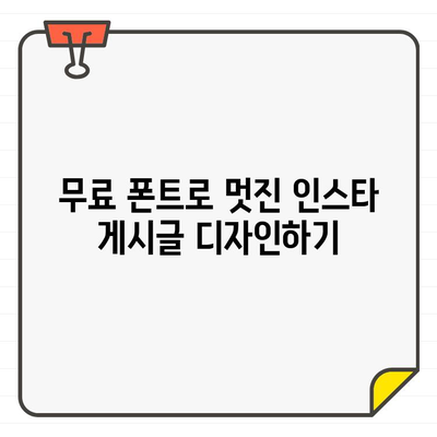 포토샵 무료 폰트로 멋진 인스타 글씨체 이미지 만들기| 상세 가이드 | 인스타그램, 디자인, 폰트, 이미지 제작