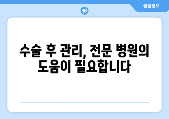 수술 후 회복, 재활 요양 병원이 답입니다| 빠르고 건강한 회복 위한 필수 가이드 | 재활, 요양, 회복, 전문 병원, 수술 후 관리