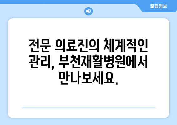 수술 후 재활, 부천재활병원의 맞춤형 케어로 다시 일어서세요 | 수술 후 재활, 부천, 재활병원, 맞춤형 치료