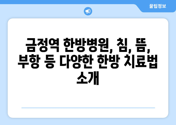 금정역 한방병원| 통증 재활, 꼭 필요할까요? | 통증 치료, 재활, 한방, 금정역