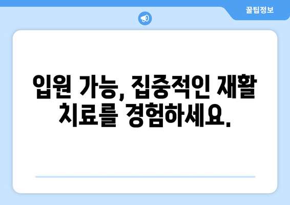 동탄 야간진료 재활병원| 밤에도 이어지는 회복, 당신의 건강을 위한 선택 | 야간 재활, 24시간 진료, 입원 가능,  회복 지원