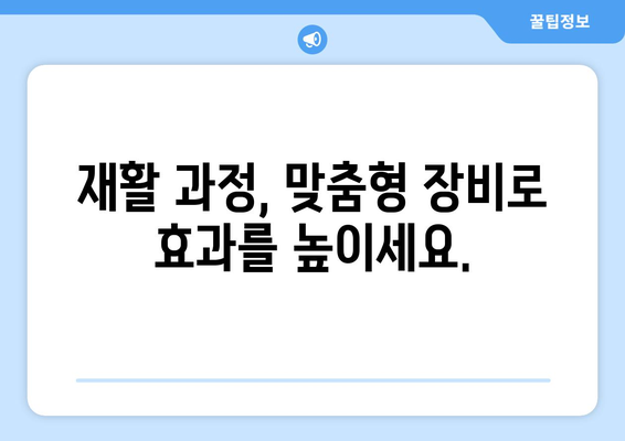 뇌 손상 재활, 자립 도움 기구 활용 가이드| 삶의 질을 높이는 혁신적인 방법 | 재활, 장비, 뇌 손상, 자립, 일상생활