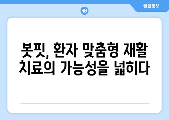 참포도나무병원재활센터, 삼성 웨어러블 로봇 