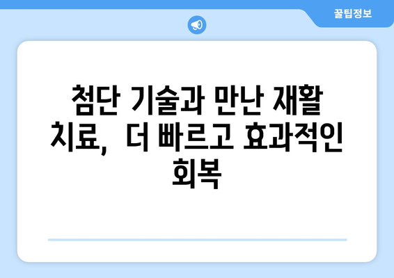 참포도나무병원재활센터| 삼성 웨어러블 로봇 도입으로 재활의 새 지평을 열다 | 웨어러블 로봇, 재활 치료, 혁신