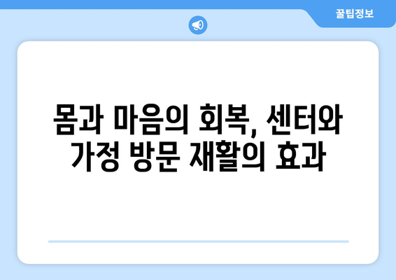 출산 후 운동, 방문재활운동센터 or 가정방문재활? | 산후 운동, 재활, 센터, 가정 방문, 정보