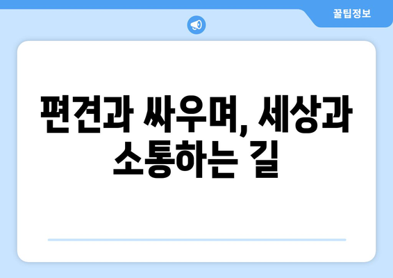 언어 장애가 개인의 삶에 미치는 영향| 어려움과 극복 전략 | 장애, 사회적 편견, 지원, 긍정적인 영향