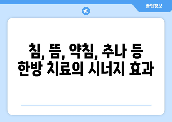 통증 재활, 금정역한방병원의 전문적 관리가 답입니다 | 통증 치료, 한방 치료, 재활, 금정역