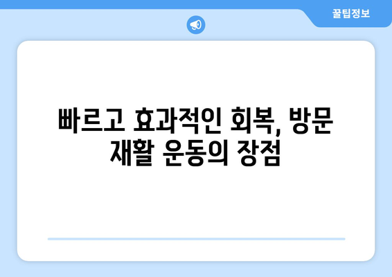 출산 후 건강 회복, 방문 재활 운동으로 쉽고 빠르게! | 산후 재활, 운동, 센터, 건강 관리, 출산 후 몸매