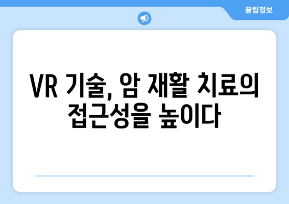 암 후유증 극복 위한 VR 재활의 힘| 치료 효과와 적용 사례 | 암, 재활, 가상현실, VR, 치료