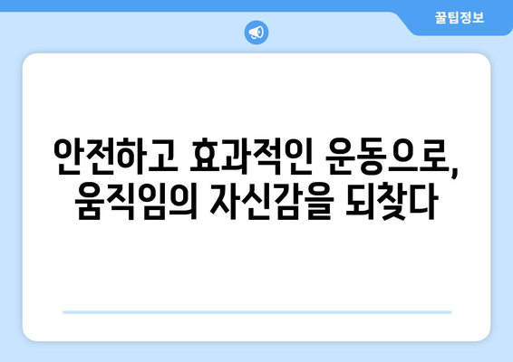 무릎 인공관절 수술 후, 작업치료가 만들어내는 놀라운 변화 | 재활, 운동, 일상생활 복귀