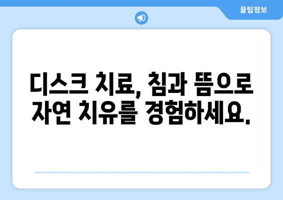 디스크 치료와 물리치료 재활, 한의원에서 해결하세요! | 추천, 디스크, 물리치료, 재활, 한방