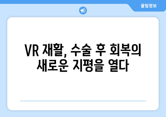 부천재활병원 VR 재활 프로그램| 수술 후 회복, 가상현실로 더 빠르게! | VR 재활, 수술 후 재활, 부천 재활 병원, 가상현실 치료