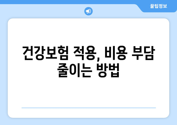 암 수술 후 재활, 요양병원 비용 미리 알아보기| 꼼꼼한 준비 가이드 | 재활요양병원, 비용, 암수술, 준비, 가이드