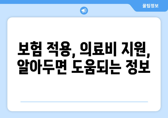 암 수술 후 재활, 요양병원 비용 미리 알고 준비하세요 | 재활 요양병원, 비용 정보, 암 수술 후 관리