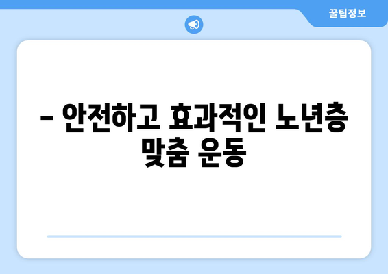 85세 어머님의 통증, 광주 남구 운동 재활 PT로 해결하세요! | 노년층 통증, 재활 운동, PT 센터