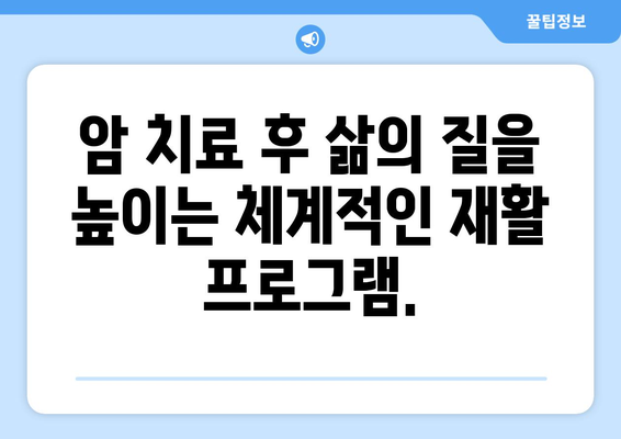 천안암요양병원| 암 치료와 후유증 재활로 삶의 안정 찾기 | 암 치료, 재활, 사회적 안정, 천안