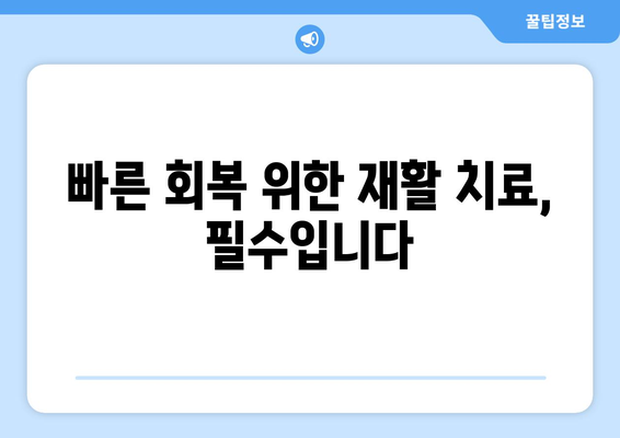 파주 척추관절병원 허리 수술 후 재활, 꼭 필요할까요? | 허리 수술, 재활 치료, 회복