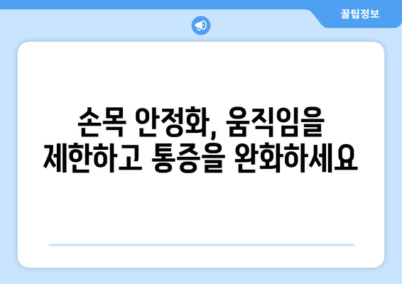 손목 안정대| 손목 통증, 손상 또는 불안정성 해결 위한 완벽 가이드 | 손목 통증, 손목 부상, 손목 안정화