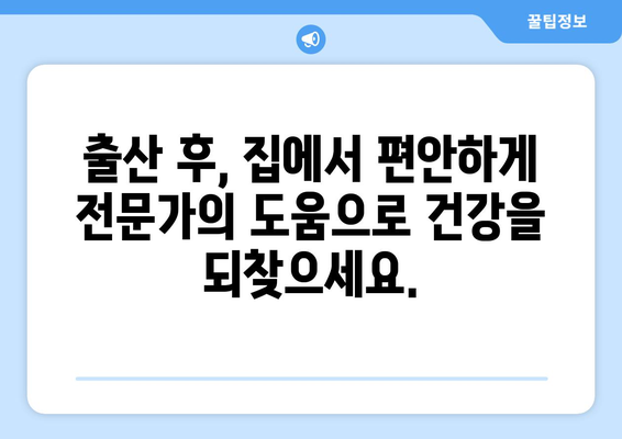 출산 후 운동| 집에서 받는 재활 운동의 놀라운 효과 | 산후 회복, 자택 방문, 전문가 도움, 운동 팁