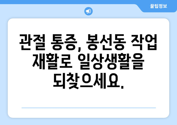 85세 어머님의 무릎 통증 완화, 광주 남구 봉선동 작업 재활 요법으로 해결하세요! | 노년층, 재활치료, 관절 통증, 봉선동