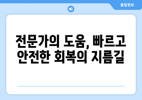 무릎 인공관절 수술 후 재활, 이제 걱정하지 마세요! | 성공적인 재활 위한 5단계 가이드