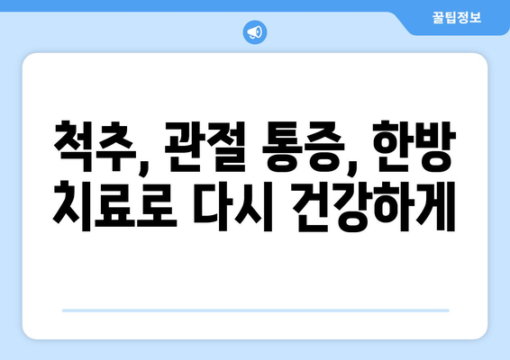 금정역한방병원| 통증 재활, 당신의 건강을 되찾는 최선의 선택 | 통증 치료, 재활 치료, 한방병원, 금정역