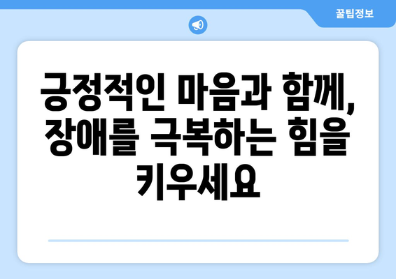 인천 재활병원, 장기적인 회복을 위한 길잡이 | 재활 치료, 회복 프로그램, 장애 극복