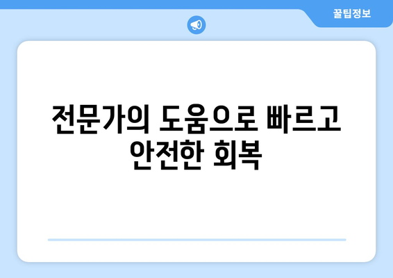 무릎 인공관절 수술 후 재활, 이제 걱정하지 마세요| 단계별 가이드 | 무릎 인공관절 재활, 재활 운동, 통증 관리, 일상생활 복귀