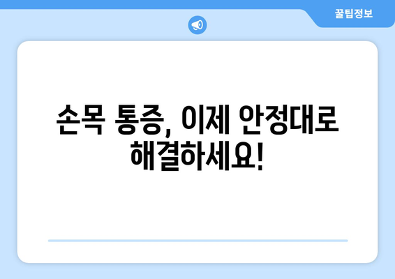 손목 안정대| 손목 통증, 손상 또는 불안정성 해결 위한 완벽 가이드 | 손목 통증, 손목 부상, 손목 안정화