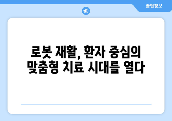 참포도나무병원재활센터, 삼성 로봇과 함께하는 재활 혁명| 더 나은 미래를 향한 도약 | 로봇 재활, 첨단 기술, 재활 치료, 혁신