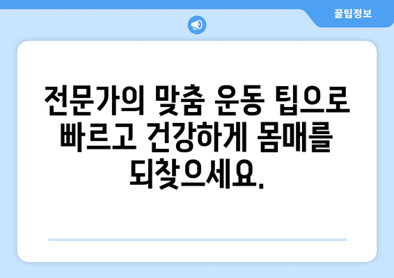 출산 후 운동| 집에서 받는 재활 운동의 놀라운 효과 | 산후 회복, 자택 방문, 전문가 도움, 운동 팁