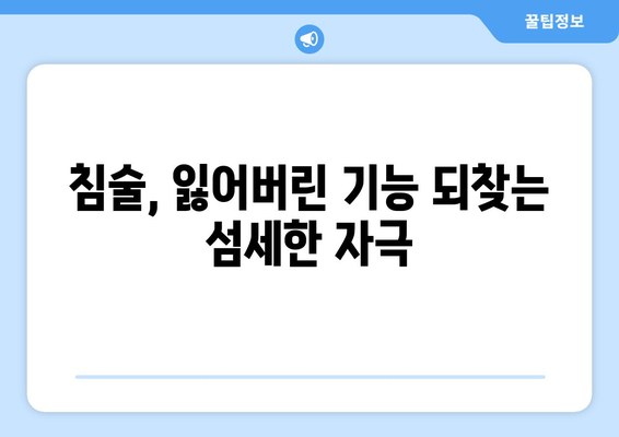 중풍 재활, 대체요법이 도울 수 있을까? | 한방치료, 요가, 침술, 효과, 주의사항