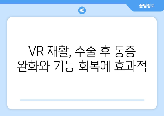 무릎 인공관절 수술 후 가상현실 재활로 빠른 회복| 효과와 장점 | VR 재활, 빠른 회복, 수술 후 관리