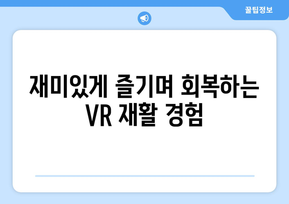 부천재활병원 VR 재활 프로그램| 수술 후 회복, 가상현실로 더 빠르게! | VR 재활, 수술 후 재활, 부천 재활 병원, 가상현실 치료