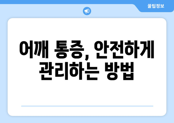 어깨 보조기| 안정성과 운동 범위 향상을 위한 선택 가이드 | 어깨 통증, 재활, 운동, 부상 예방