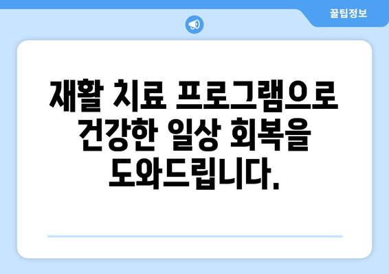 동래재활병원의 정밀 진단, 통증의 근본 원인을 찾아 해결하세요 | 통증 치료, 재활, 전문의, 정밀 검사