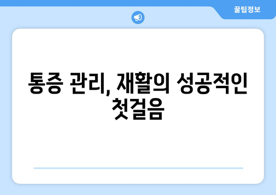 무릎 인공관절 수술 후 재활, 이제 걱정하지 마세요| 단계별 가이드 | 무릎 인공관절 재활, 재활 운동, 통증 관리, 일상생활 복귀