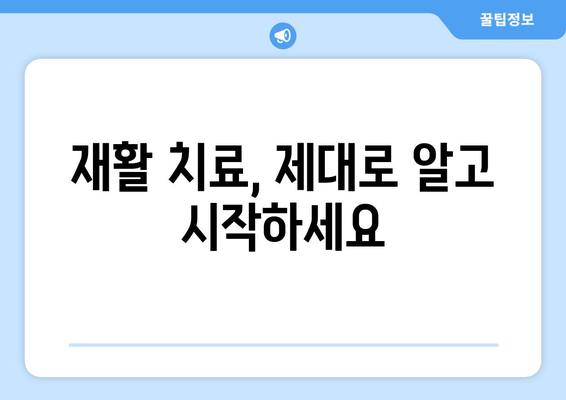 무릎 인공관절 수술 후 재활, 재활 보험으로 경제적 부담 줄이세요! | 무릎 인공관절, 재활 치료, 보험 혜택, 비용 절감